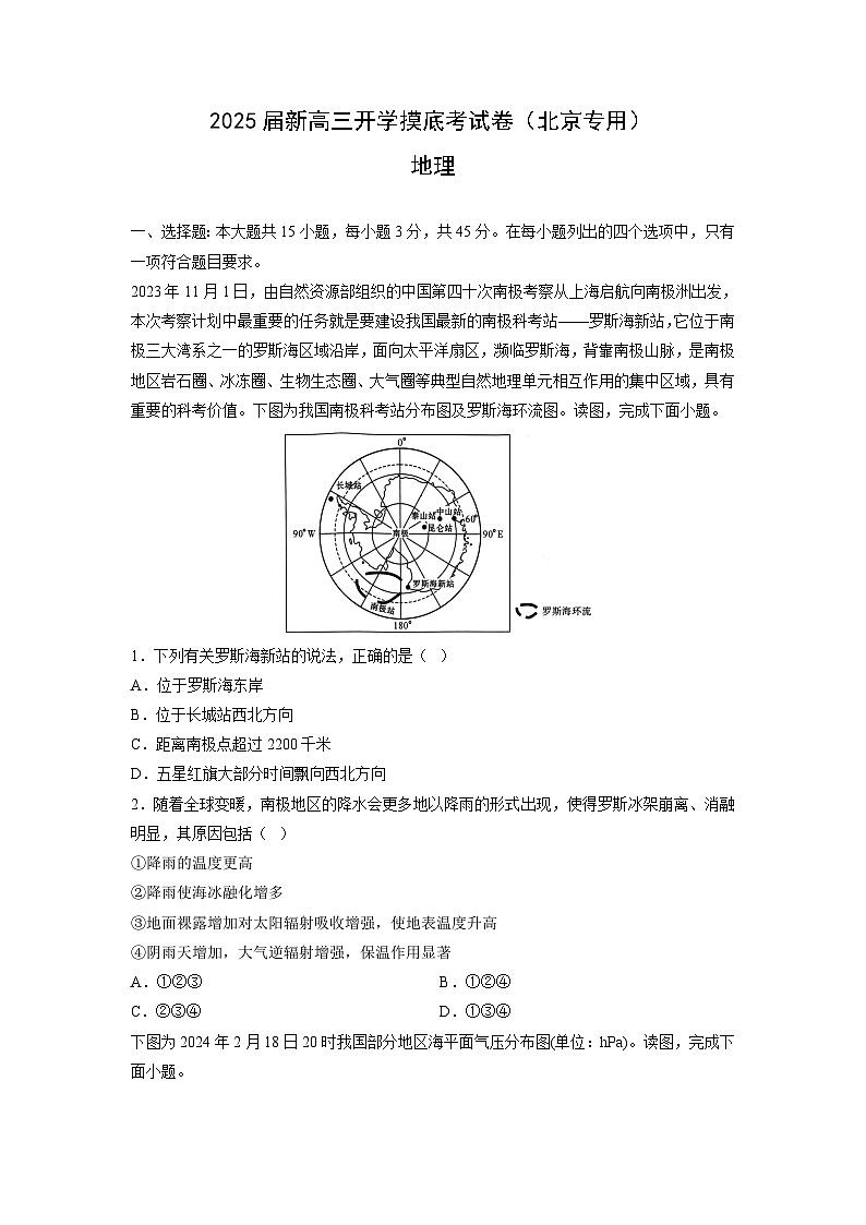 [地理]2025届新高三上学期开学摸底考试卷(北京专用)(解析版)第1页