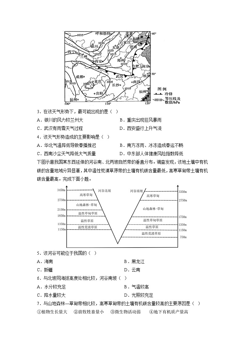 [地理]2025届新高三上学期开学摸底考试卷(北京专用)(解析版)第2页