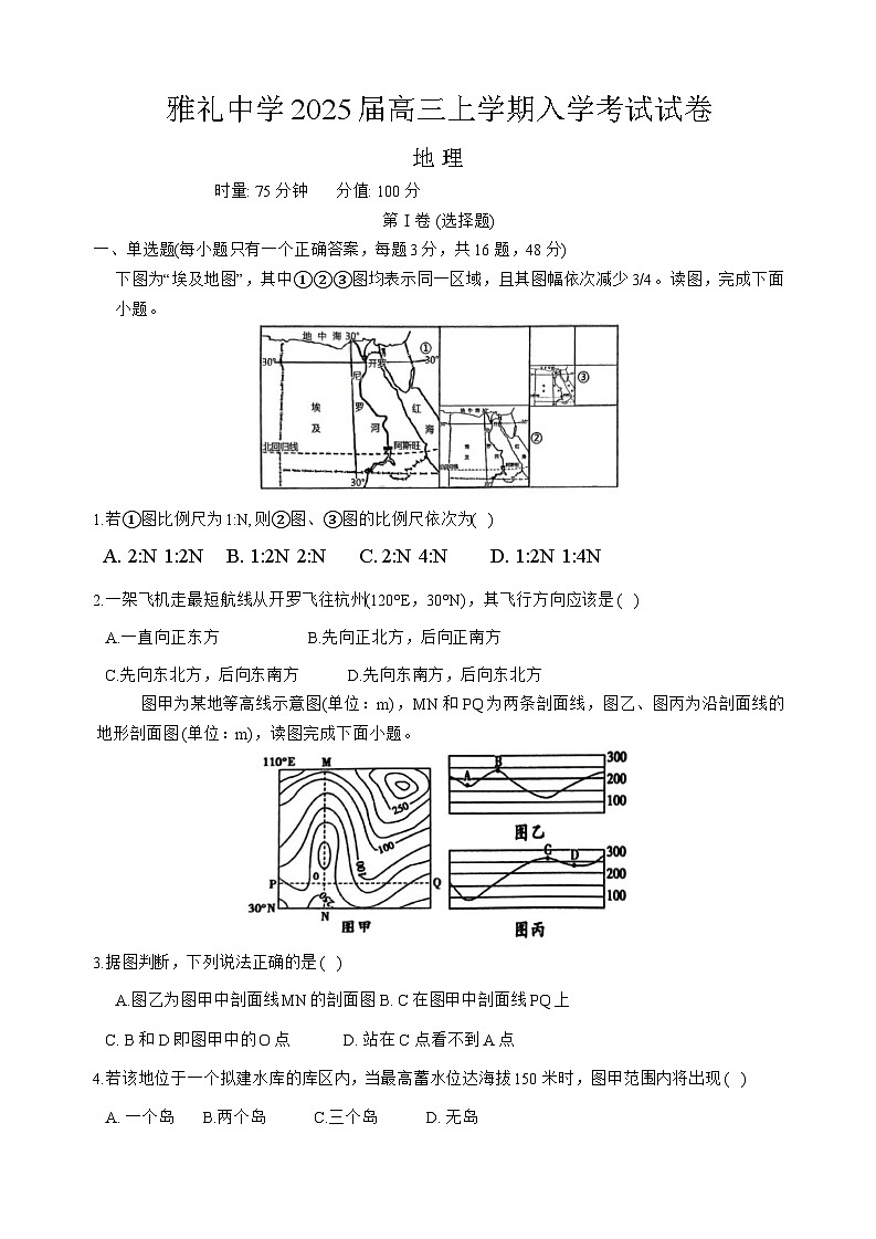 湖南省长沙市雅礼中学2024-2025学年高三上学期入学考试地理试题01