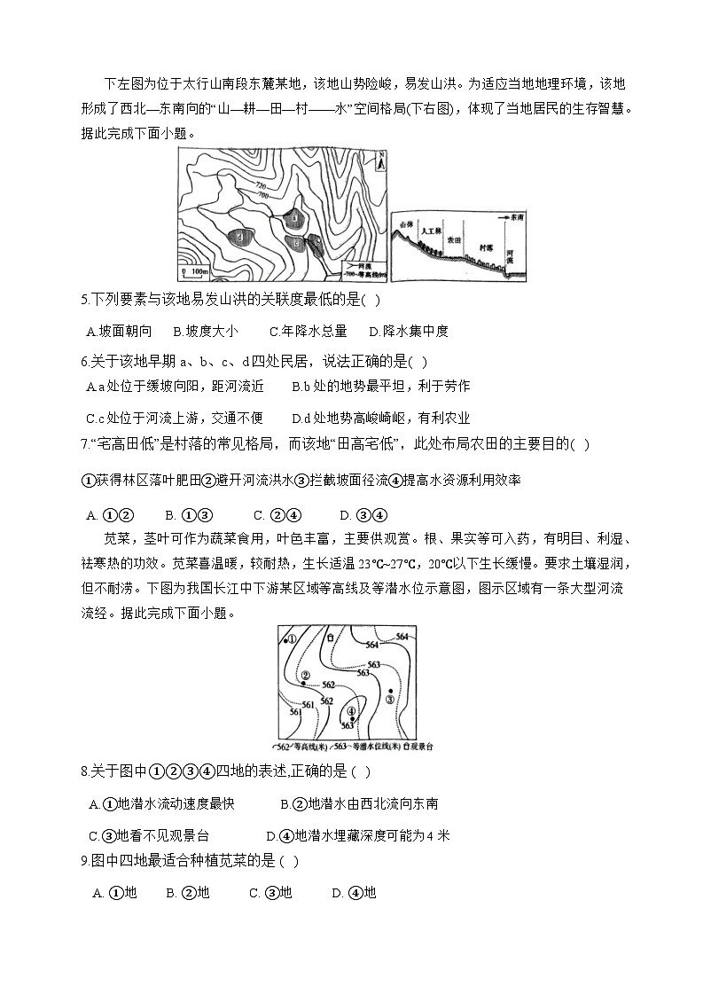 湖南省长沙市雅礼中学2024-2025学年高三上学期入学考试地理试题02