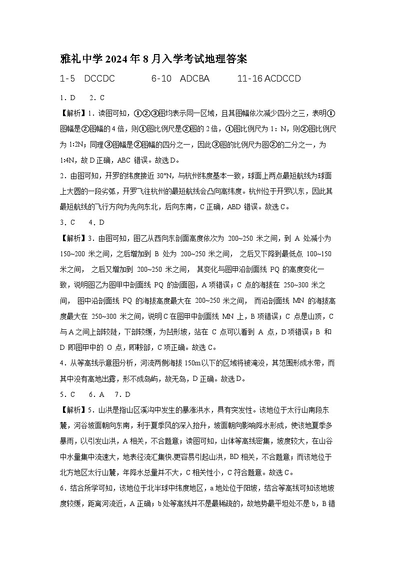 湖南省长沙市雅礼中学2024-2025学年高三上学期入学考试地理试题01