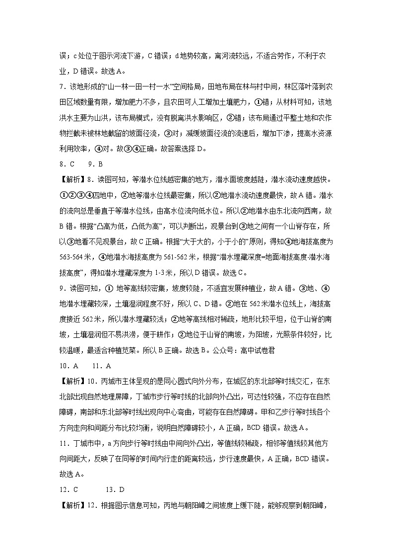 湖南省长沙市雅礼中学2024-2025学年高三上学期入学考试地理试题02