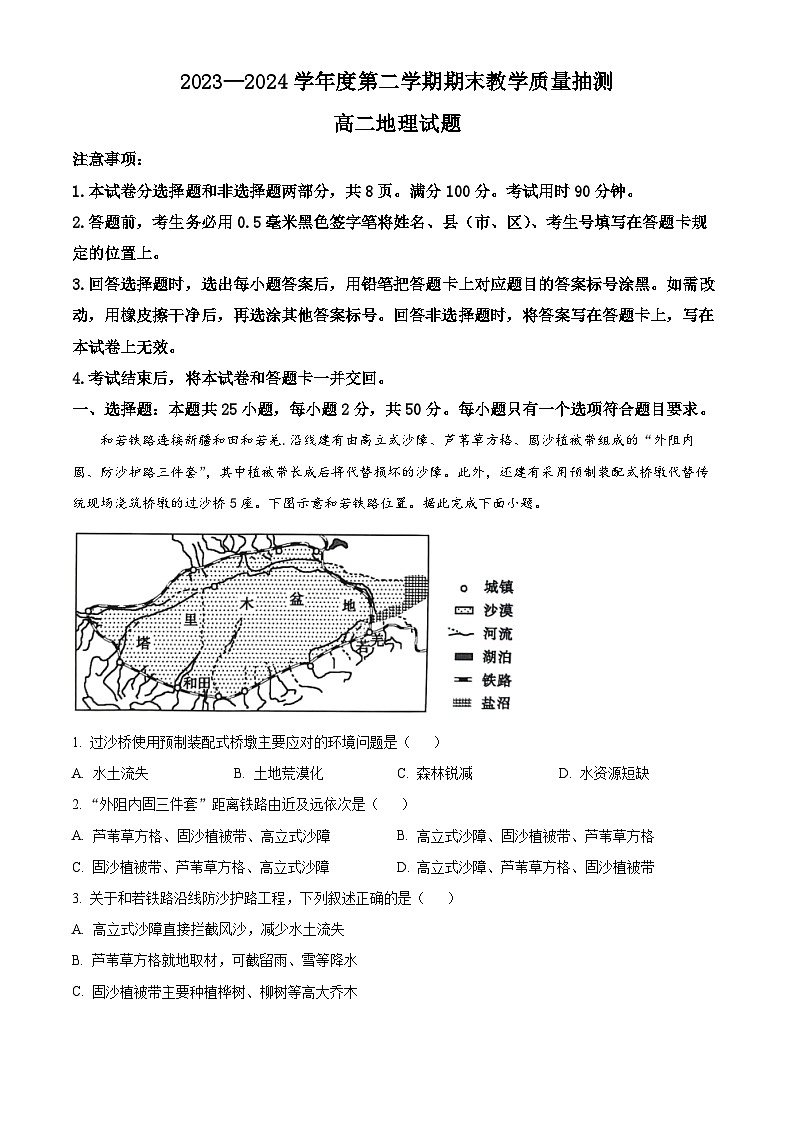 2024聊城高二下学期7月期末考试地理含解析01