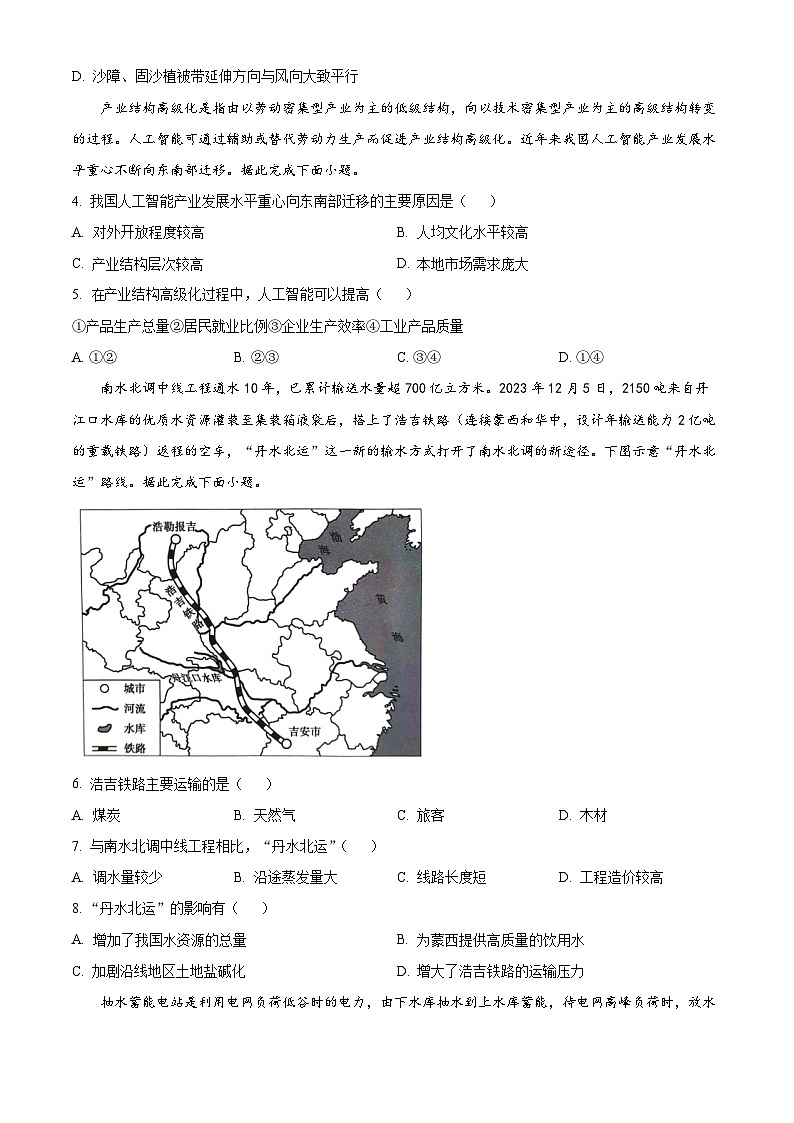 2024聊城高二下学期7月期末考试地理含解析02