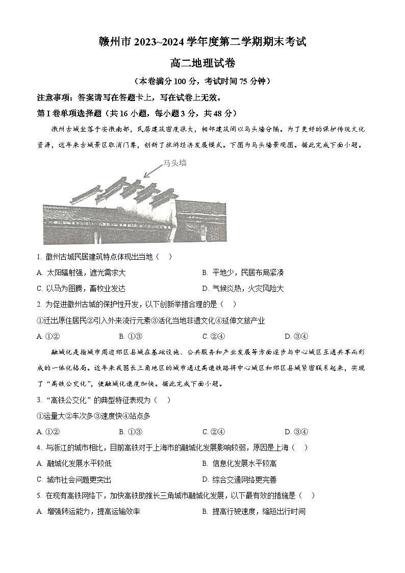 2024赣州高二下学期7月期末考试地理含解析01