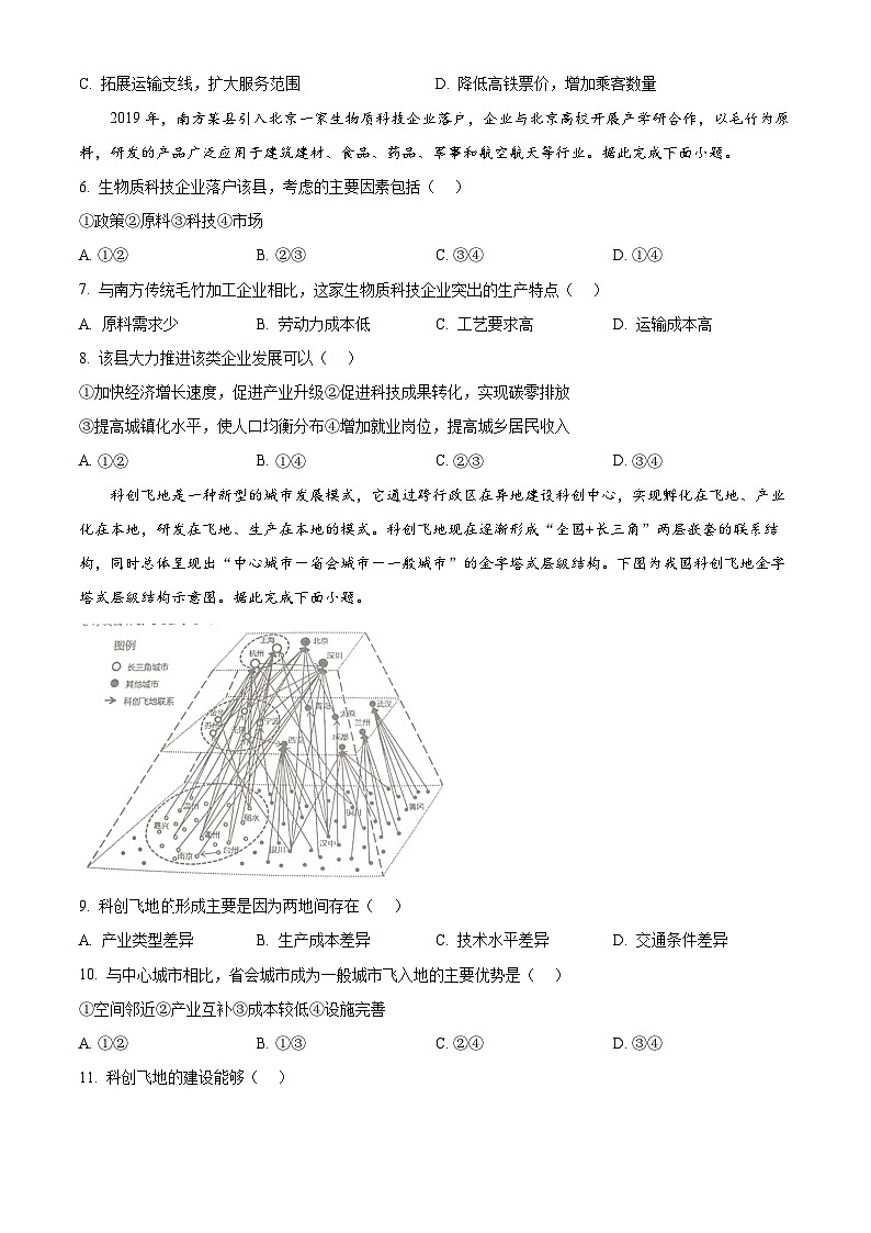 2024赣州高二下学期7月期末考试地理含解析02