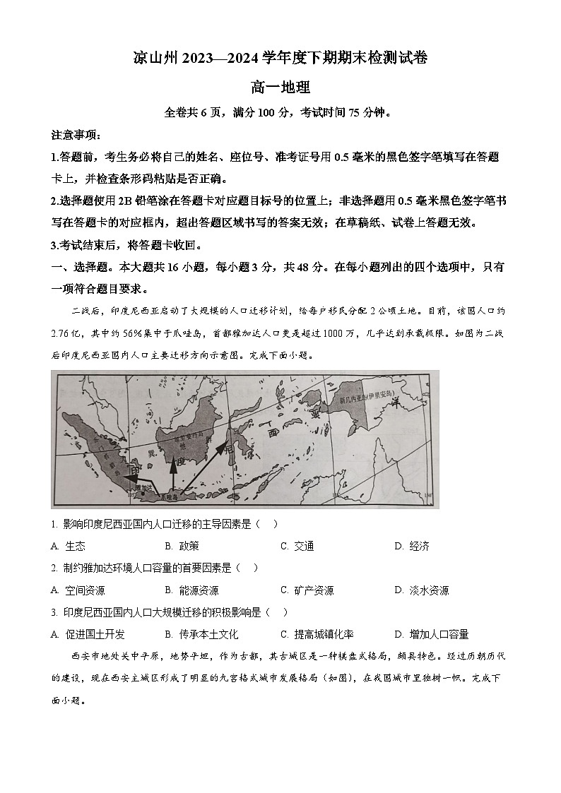 2024凉山州高一下学期期末考试地理含解析01