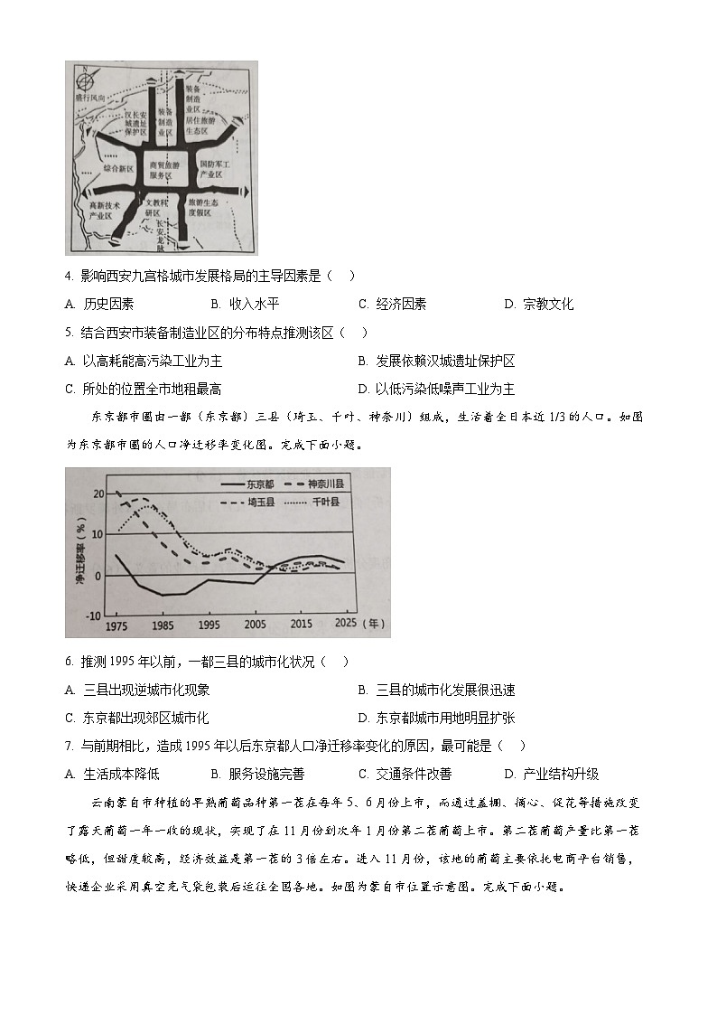 2024凉山州高一下学期期末考试地理含解析02