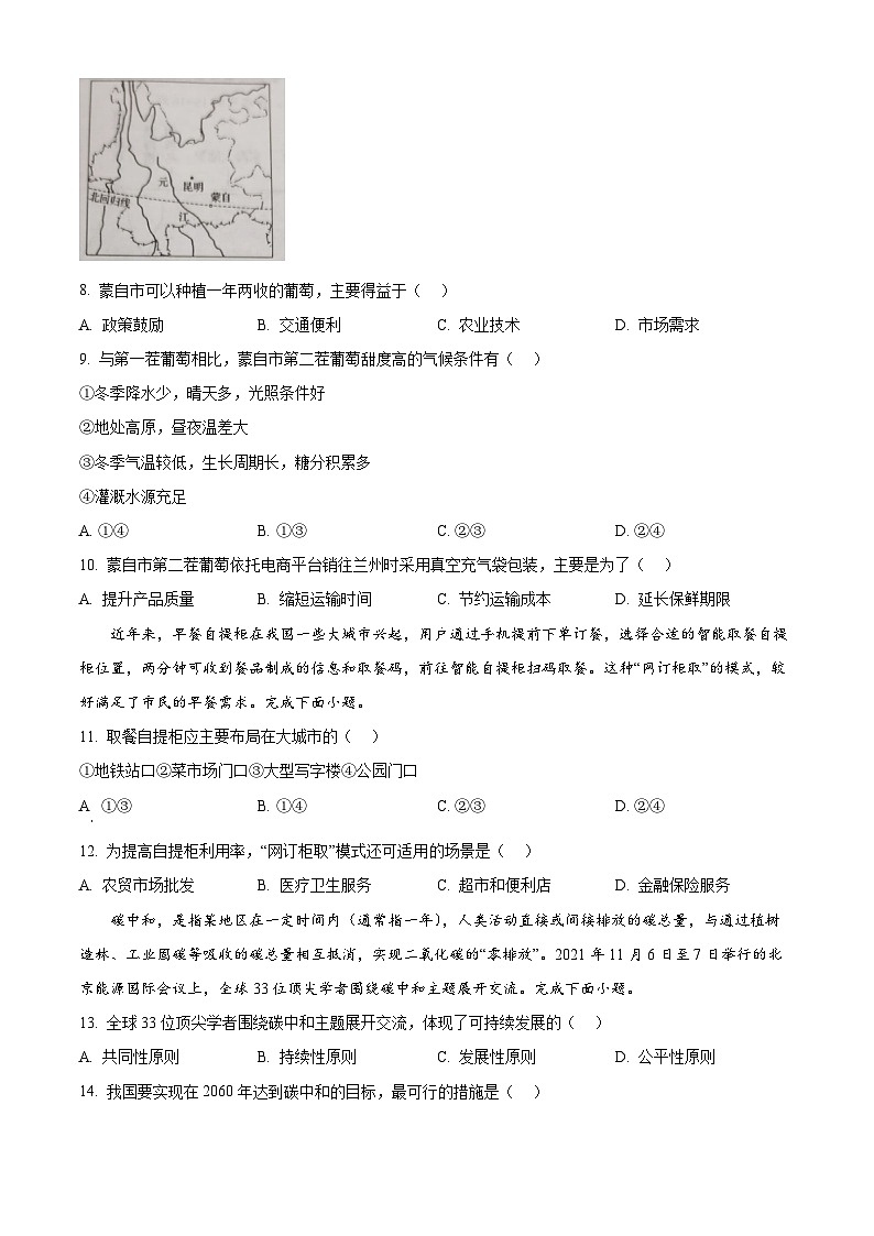 2024凉山州高一下学期期末考试地理含解析03