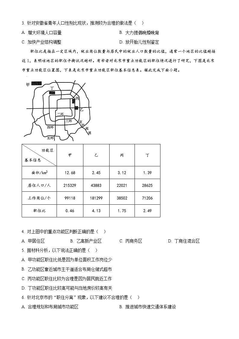 2024安庆、铜陵、池州高一下学期7月联合期末检测试题地理含答案02