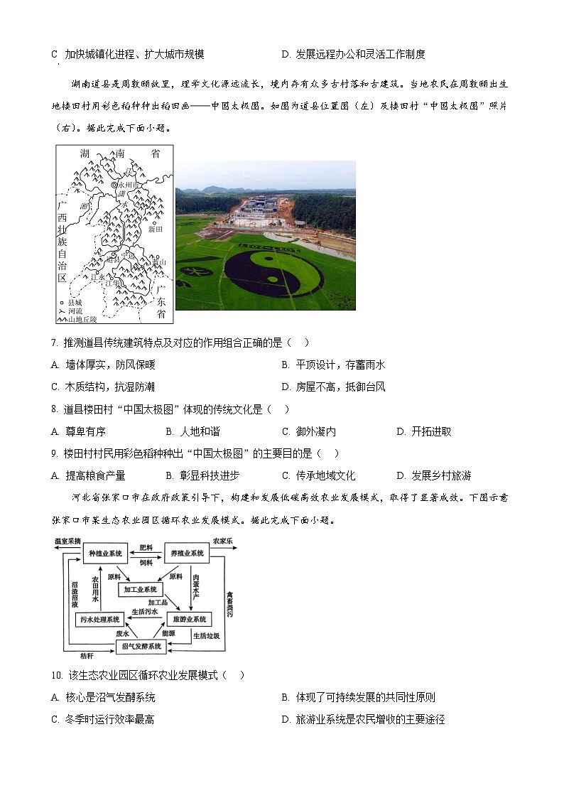 2024安庆、铜陵、池州高一下学期7月联合期末检测试题地理含答案03