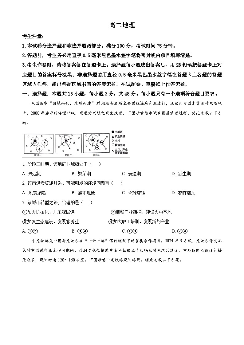 安徽省亳州市2023-2024学年高二下学期7月期末考试地理试题（Word版附解析）第1页