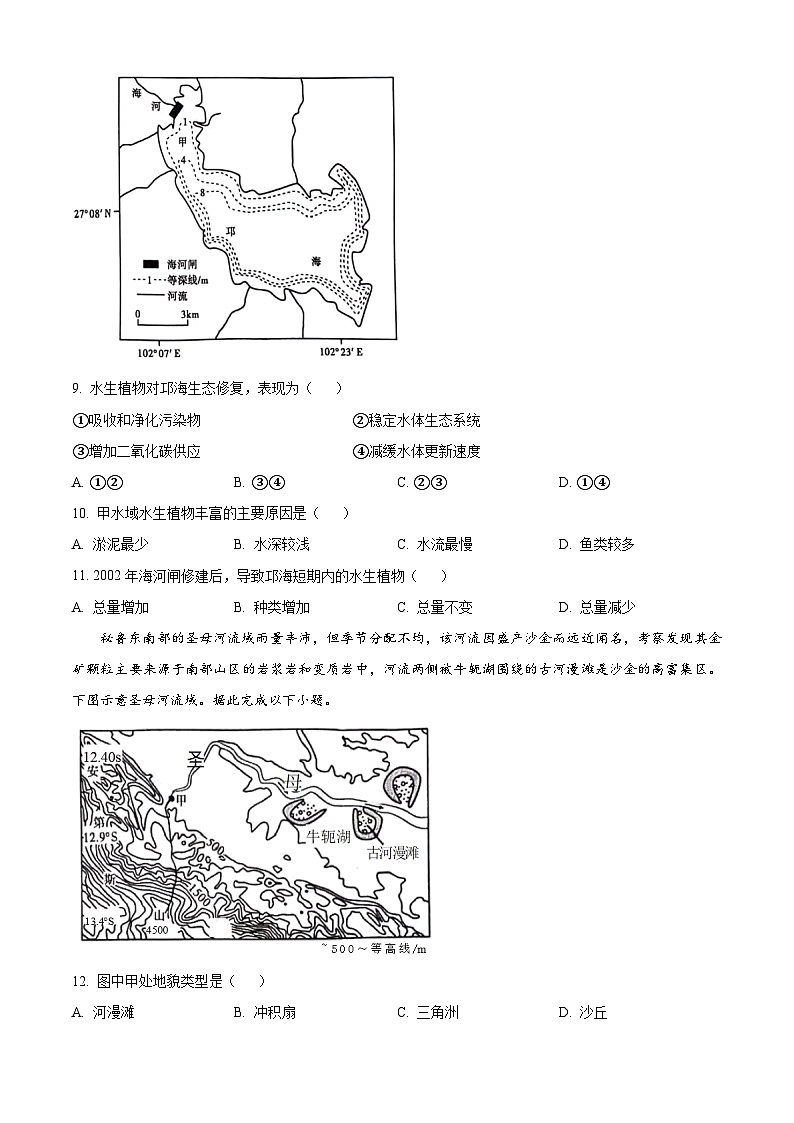 安徽省亳州市2023-2024学年高二下学期7月期末考试地理试题（Word版附解析）第3页