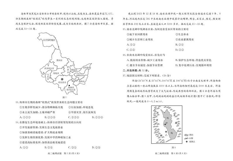 广东省湛江市2023-2024学年高二地理上学期1月期末试卷（含答案）03