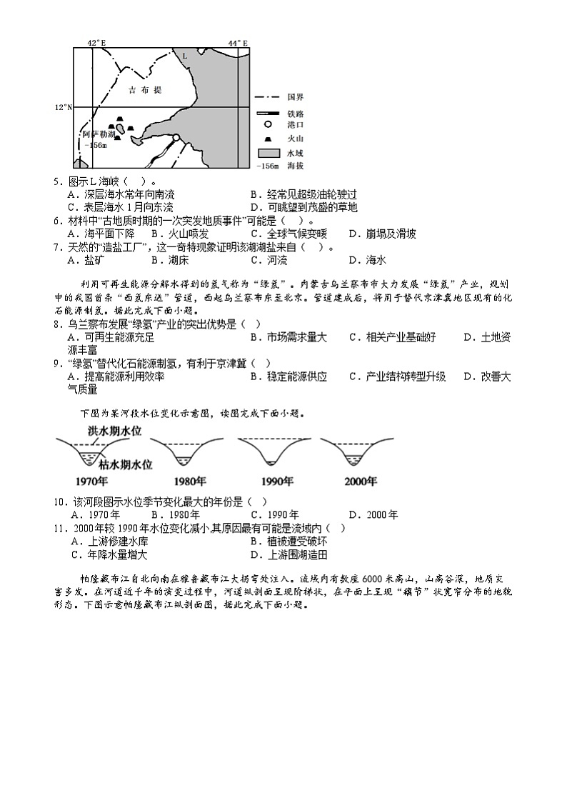 湖南省益阳市第一中学2023-2024学年高二下学期期末考试地理试题02