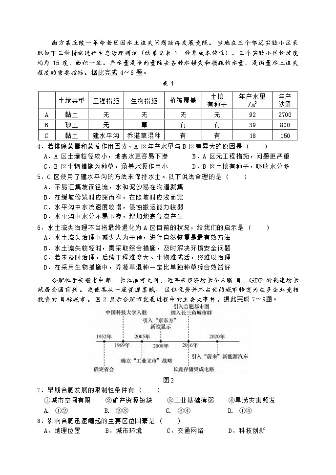 辽宁省大连市2023-2024学年高二下学期期末考试地理试卷02