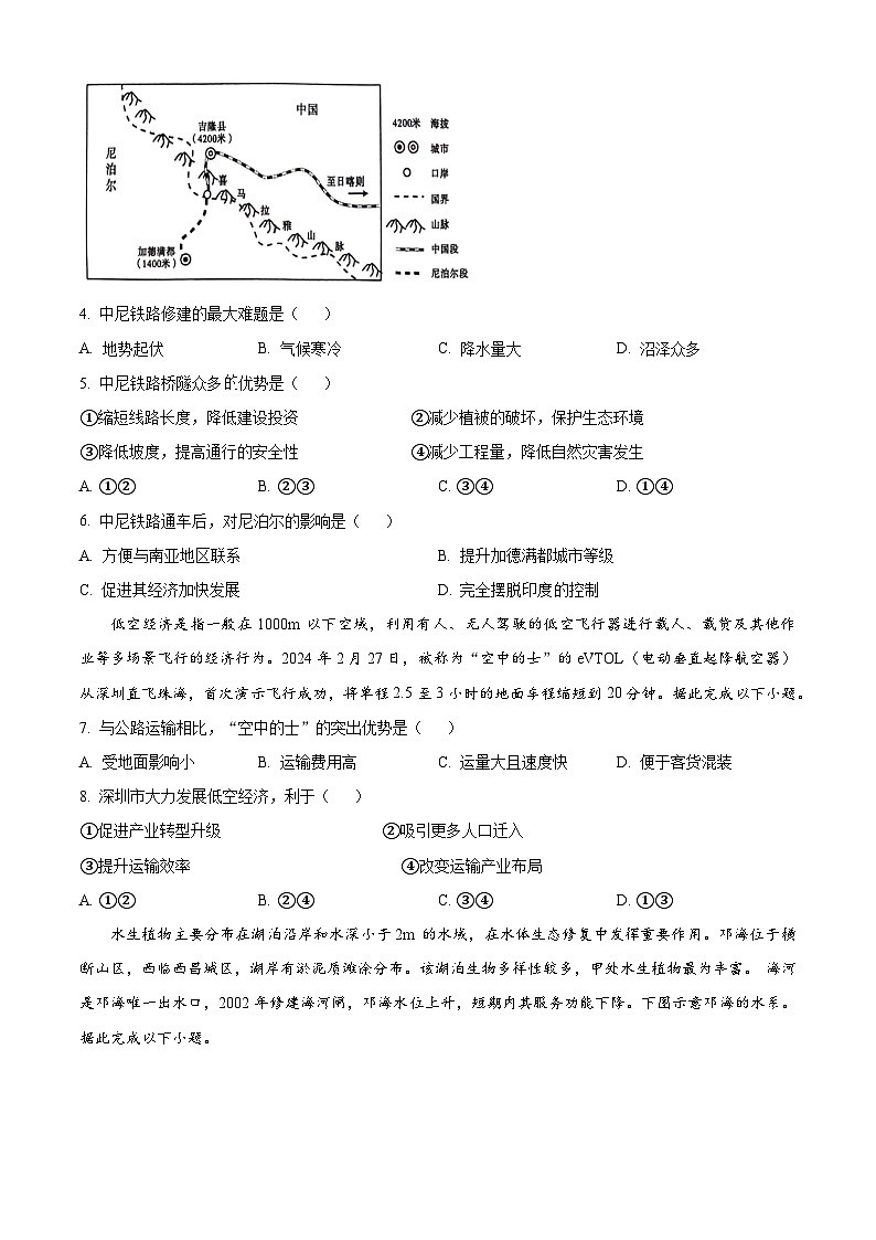 2024亳州高二下学期7月期末考试地理含解析第2页