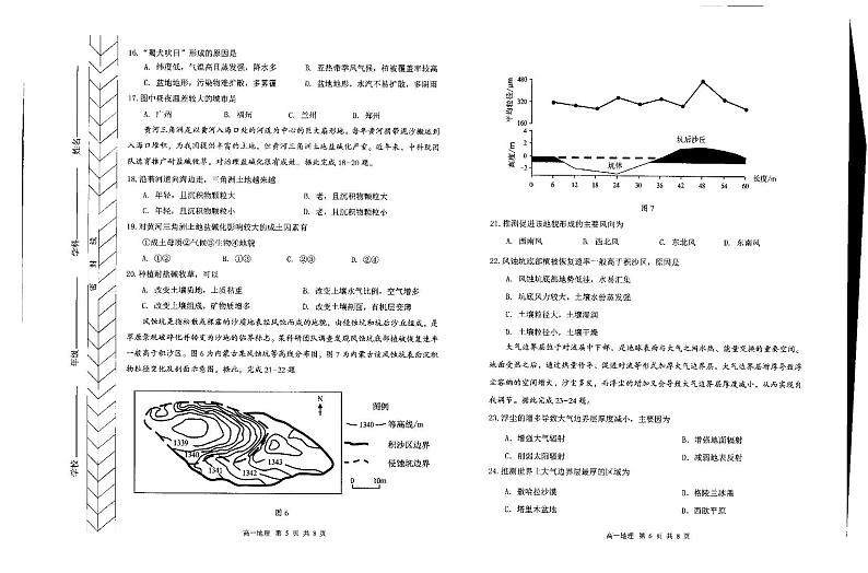2024自治区赤峰高一下学期7月期末考试地理PDF版含答案第3页