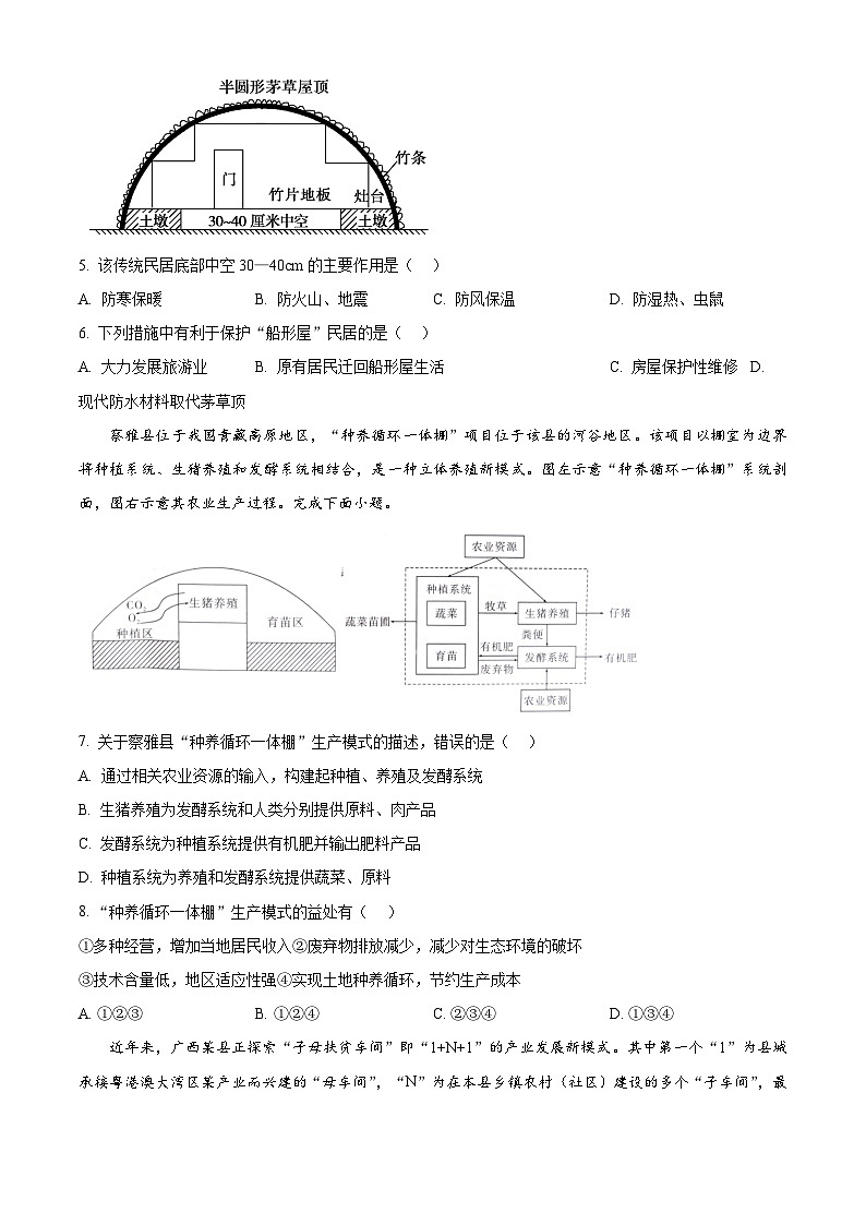 2024吉安高一下学期期末考试地理含答案02