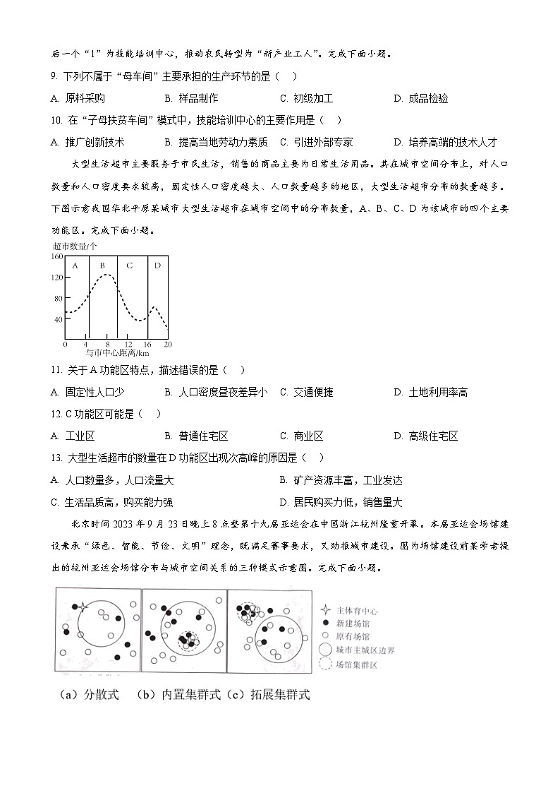 2024吉安高一下学期期末考试地理含答案03