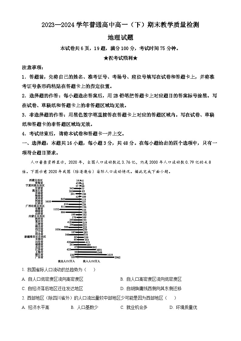 2024信阳高一下学期7月期末考试地理含解析01