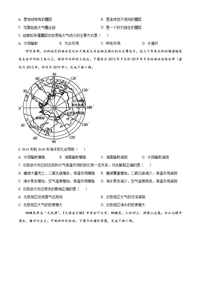 云南省大理白族自治州2023-2024学年高一下学期7月期末考试地理试卷（Word版附解析）02