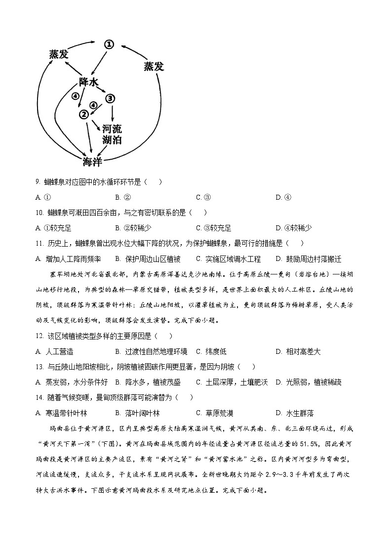 云南省大理白族自治州2023-2024学年高一下学期7月期末考试地理试卷（Word版附解析）03