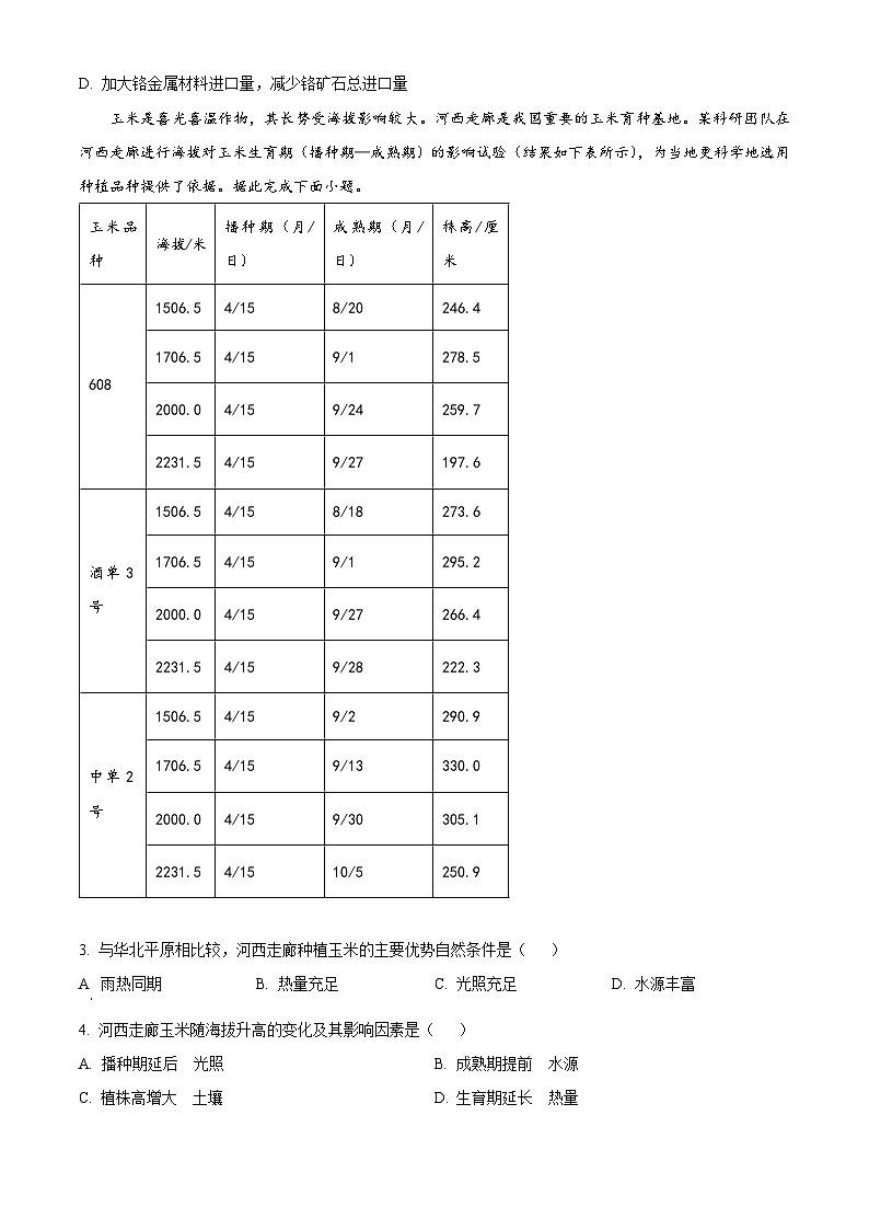 山东省淄博市2023-2024学年高二下学期期末考试地理试卷（Word版附解析）02