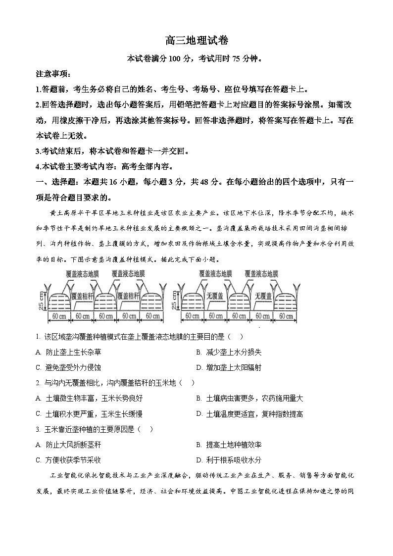 江西省重点学校2025届高三上学期7月开学联考地理试卷（Word版附解析）01