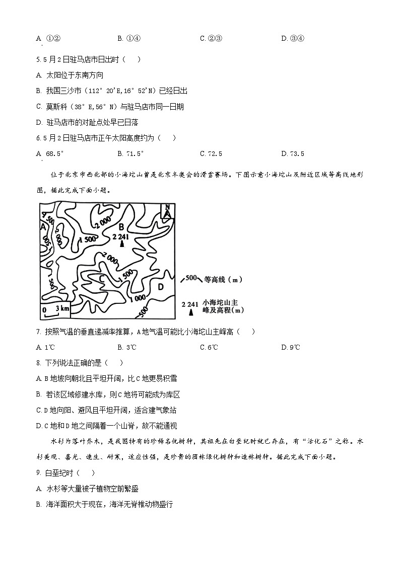 河南省驻马店市2023-2024学年高二下学期7月期末考试地理试卷（Word版附解析）第3页