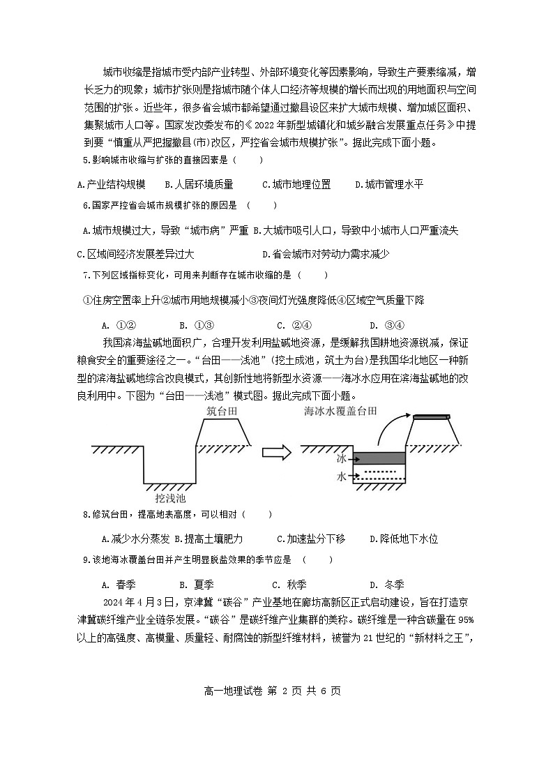 安徽省合肥市普通高中六校联盟2023-2024学年高一下学期期末联考地理试卷（Word版附解析）02