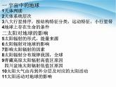 1.4地球的圈层结构课件 高中地理人教版（2019）必修第一册