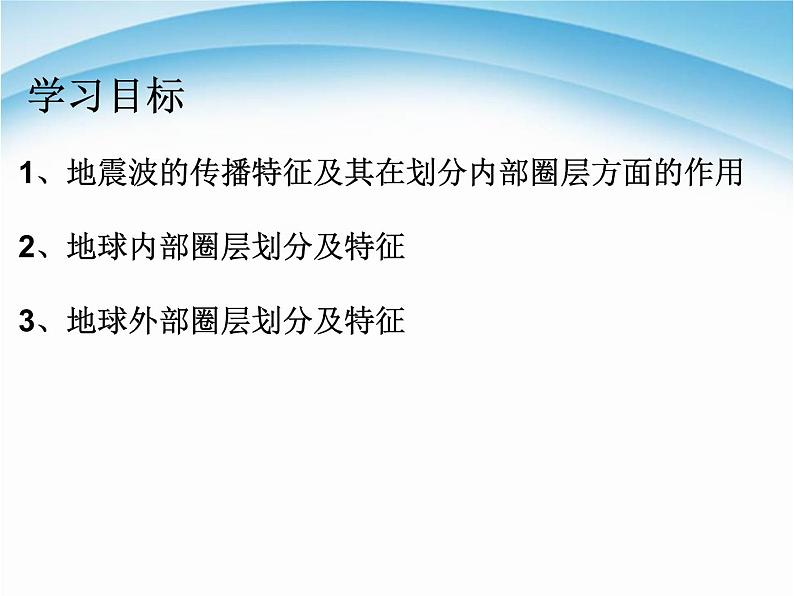 1.4地球的圈层结构课件 高中地理人教版（2019）必修第一册03