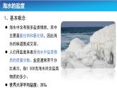 3.2.2海水的性质课件 高中地理人教版（2019）必修一