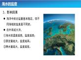 3.2.2海水的性质课件 高中地理人教版（2019）必修一