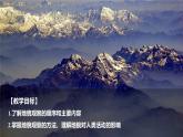 4.2 地貌的观察+课件 高一地理人教版（2019）必修第一册