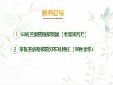 5.1植被课件 高中地理人教版（2019）必修一