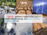 6.1气象灾害 课件 高一上学期地理人教版（2019）必修第一册