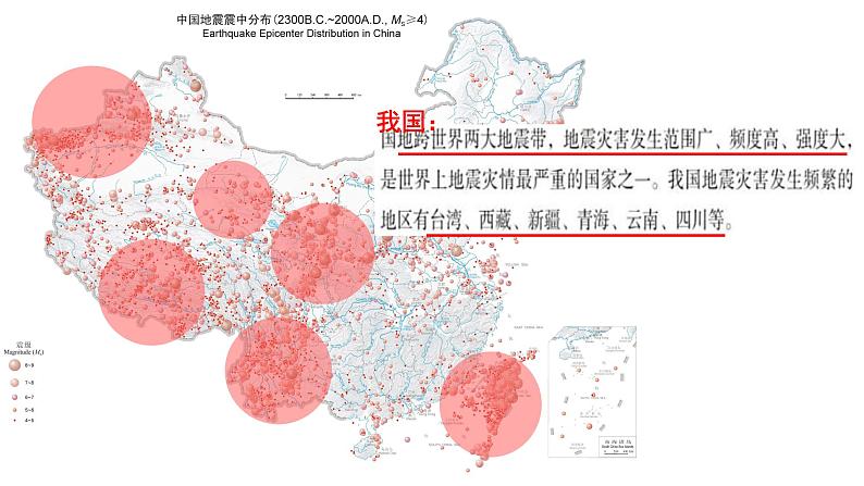 6.2地质灾害课件 高中地理人教版（2019）必修一08