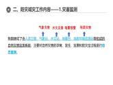 6.3防灾减灾课件 高中地理人教版（2019）必修一