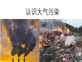第二章活动：何时“蓝天”常在课件 人教版（2019）高中地理必修第一册+