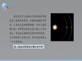 第一章 问题研究+火星基地应该是什么样子 课件 高一地理人教版（2019）必修第一册
