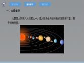 第一章 问题研究+火星基地应该是什么样子 课件 高一地理人教版（2019）必修第一册