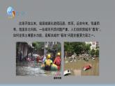 问题研究 如何让城市不再“看海” 课件 高一地理人教版（2019）必修一