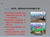问题研究 如何让城市不再“看海” 课件 高一地理人教版（2019）必修一