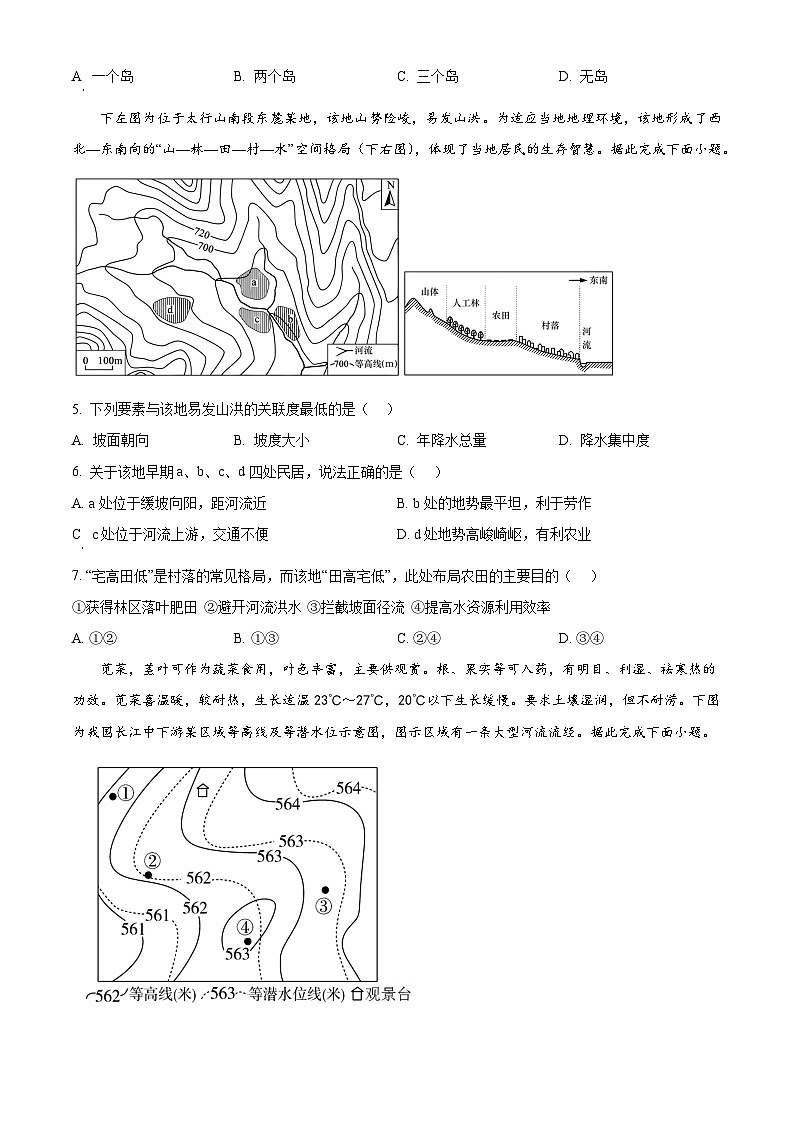 湖南省长沙市雅礼中学2024-2025学年高三上学期入学考试地理试题（原卷版）第2页