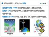 6.4 地理信息技术的应用 课件 高一地理人教版（2019）必修第一册