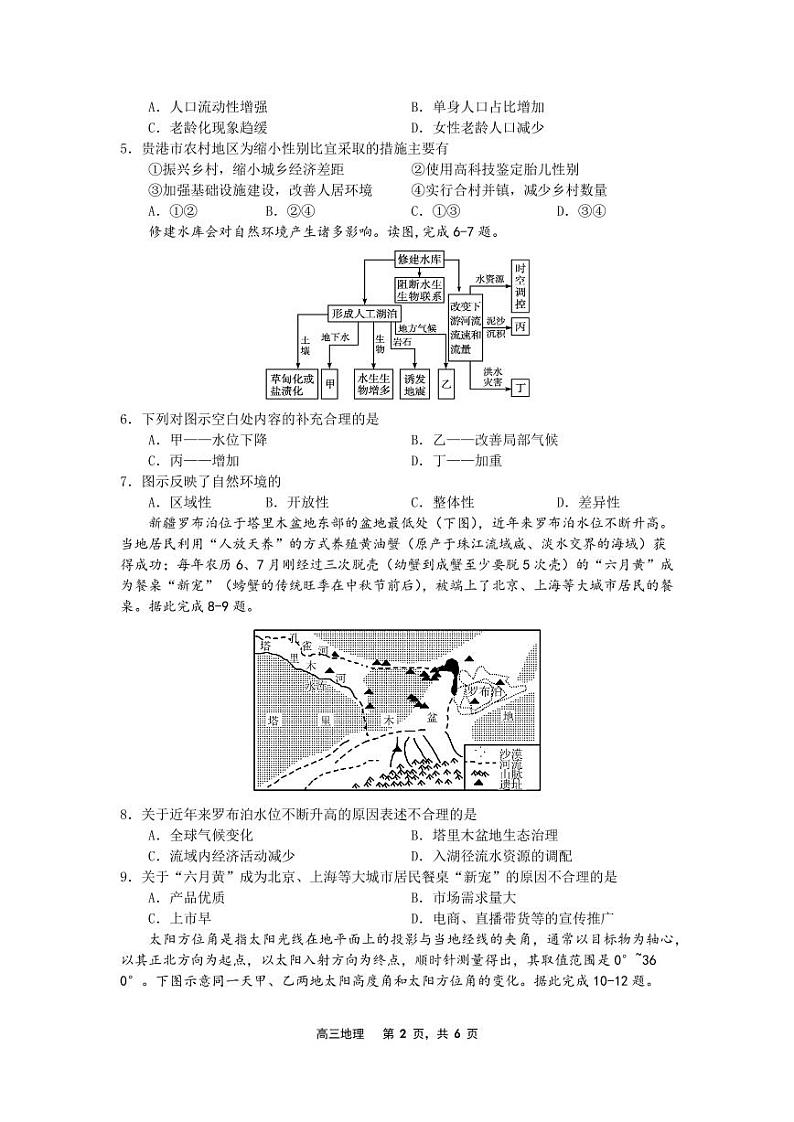 辽宁省沈文新高考研究联盟高三上学期8月月度质量监测暨第零次诊断测试地理试题第2页