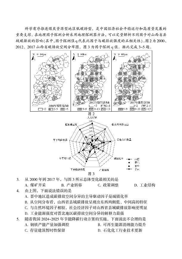 福建省福州市永泰县言蹊联考2024-2025学年高三上学期7月摸底考试地理试题 (1)第3页