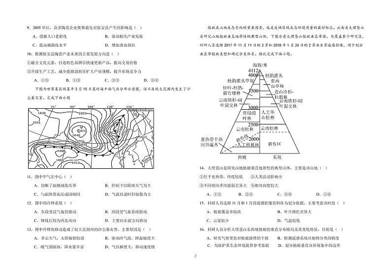 2024省大庆中学高三下学期5月模拟考试地理PDF版含答案（可编辑）第2页